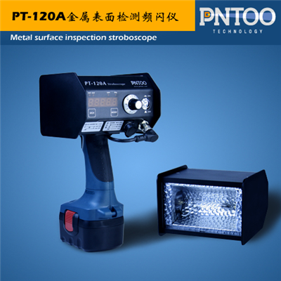 PT-120A型充電式可移動(dòng)電源頻閃儀