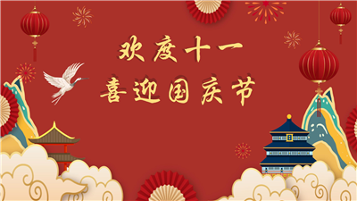 歡度十一，喜迎國慶——杭州品拓電子2022年國慶節(jié)放假通知