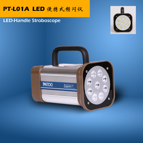 LED便攜式頻閃儀