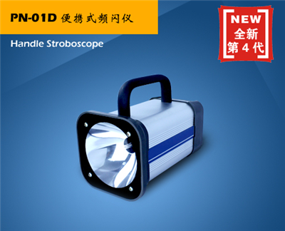 便攜式頻閃儀：方便實(shí)用的光學(xué)測(cè)量工具