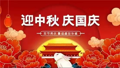品拓電子中秋國(guó)慶雙節(jié)放假通知