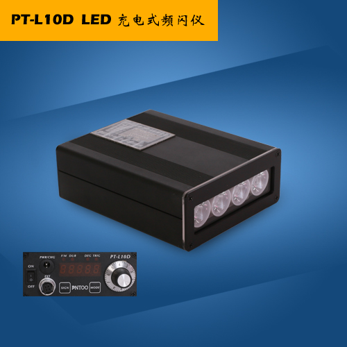 充電式頻閃儀